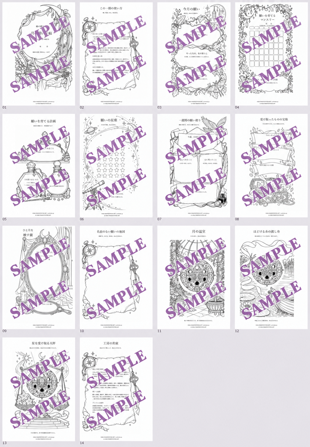 SAMPLEの透かし入り・月の願い手帖全14ページの見本
